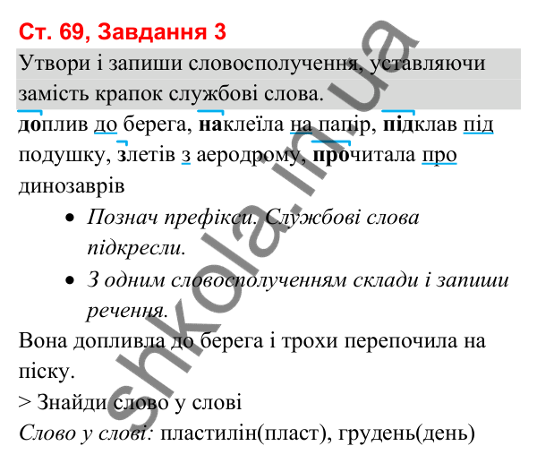 Відповідь до завдання 3, сторінка 69 - ГДЗ Українська мова та читання 3 клас Вашуленко 2025 частина 1