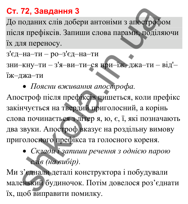 Відповідь до завдання 3, сторінка 72 - ГДЗ Українська мова та читання 3 клас Вашуленко 2025 частина 1