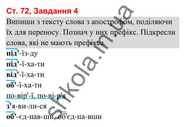 Відповідь до завдання 4, сторінка 72 - ГДЗ Українська мова та читання 3 клас Вашуленко 2025 частина 1