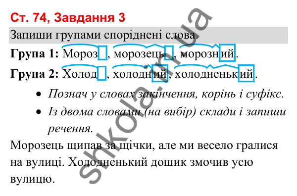 Відповідь до завдання 3, сторінка 74 - ГДЗ Українська мова та читання 3 клас Вашуленко 2025 частина 1