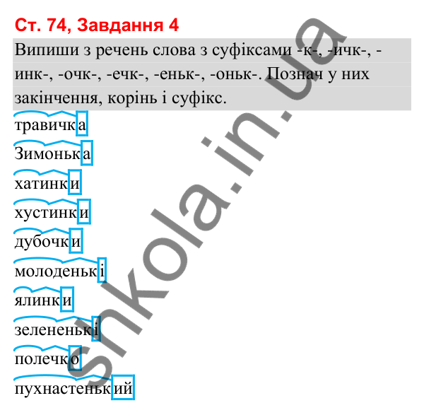 Відповідь до завдання 4, сторінка 74 - ГДЗ Українська мова та читання 3 клас Вашуленко 2025 частина 1