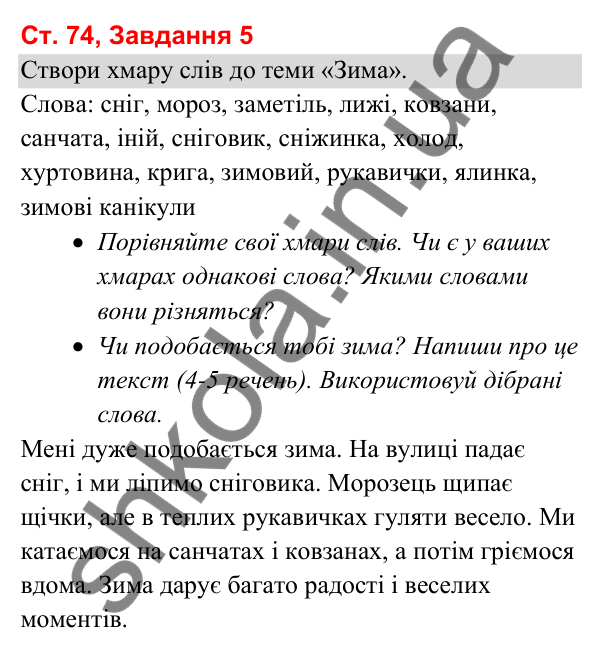 Відповідь до завдання 5, сторінка 74 - ГДЗ Українська мова та читання 3 клас Вашуленко 2025 частина 1