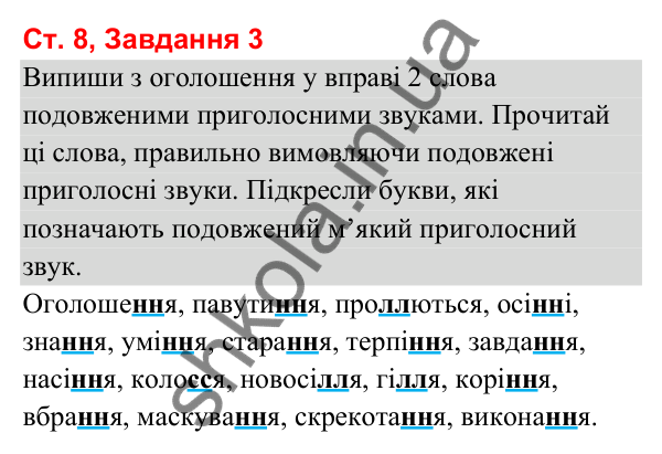 Відповідь до завдання 3, сторінка 8 - ГДЗ Українська мова та читання 3 клас Вашуленко 2025 частина 1