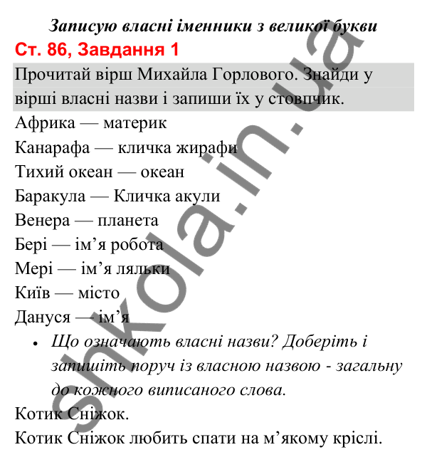 Відповідь до завдання 1, сторінка 86 - ГДЗ Українська мова та читання 3 клас Вашуленко 2025 частина 1