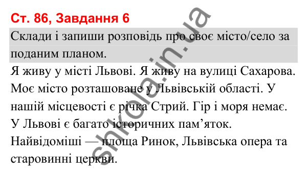 Відповідь до завдання 6, сторінка 86 - ГДЗ Українська мова та читання 3 клас Вашуленко 2025 частина 1