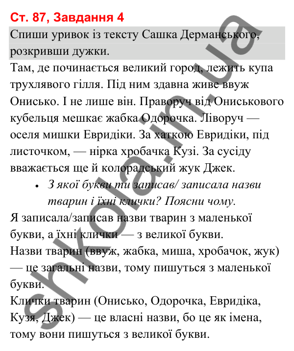 Відповідь до завдання 4, сторінка 87 - ГДЗ Українська мова та читання 3 клас Вашуленко 2025 частина 1