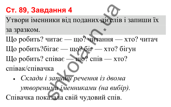 Відповідь до завдання 4, сторінка 89 - ГДЗ Українська мова та читання 3 клас Вашуленко 2025 частина 1