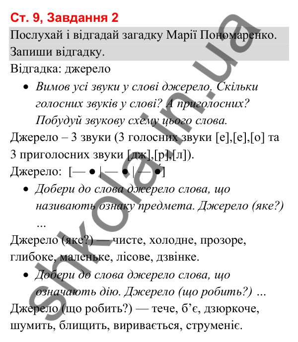 Відповідь до завдання 2, сторінка 9 - ГДЗ Українська мова та читання 3 клас Вашуленко 2025 частина 1