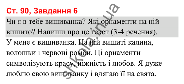 Відповідь до завдання 6, сторінка 90 - ГДЗ Українська мова та читання 3 клас Вашуленко 2025 частина 1