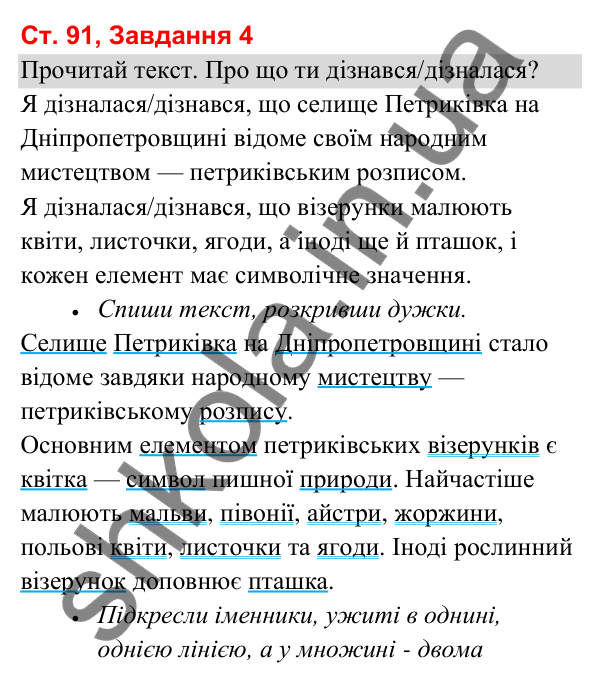 Відповідь до завдання 4, сторінка 91 - ГДЗ Українська мова та читання 3 клас Вашуленко 2025 частина 1