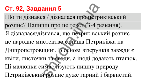 Відповідь до завдання 5, сторінка 92 - ГДЗ Українська мова та читання 3 клас Вашуленко 2025 частина 1