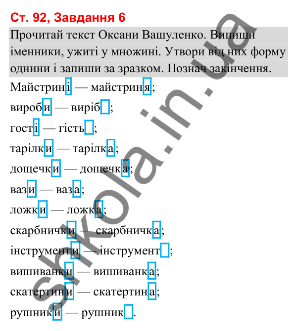 Відповідь до завдання 6, сторінка 92 - ГДЗ Українська мова та читання 3 клас Вашуленко 2025 частина 1
