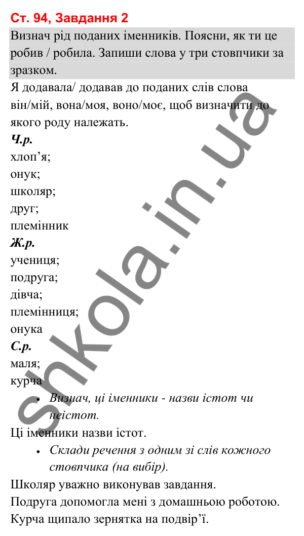 Відповідь до завдання 2, сторінка 94 - ГДЗ Українська мова та читання 3 клас Вашуленко 2025 частина 1