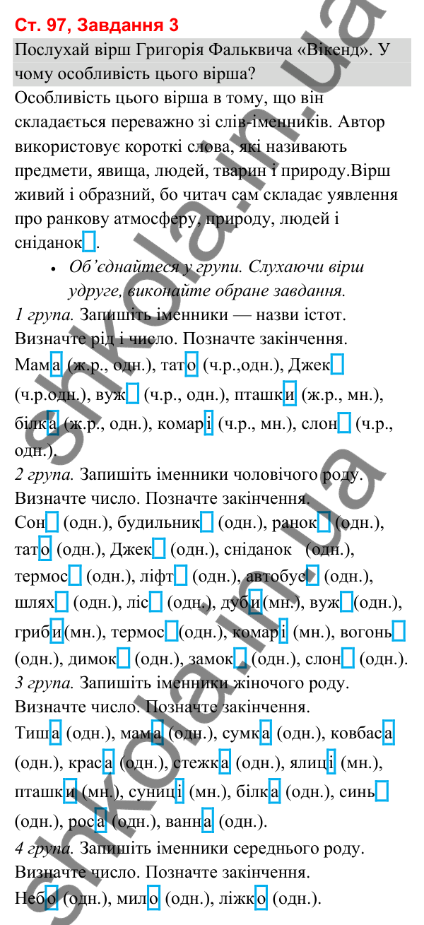 Відповідь до завдання 3, сторінка 97 - ГДЗ Українська мова та читання 3 клас Вашуленко 2025 частина 1