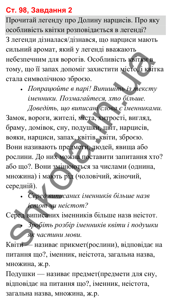 Відповідь до завдання 2, сторінка 98 - ГДЗ Українська мова та читання 3 клас Вашуленко 2025 частина 1