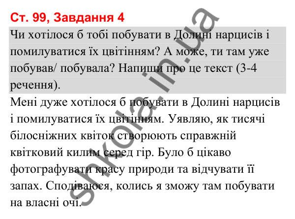 Відповідь до завдання 4, сторінка 99 - ГДЗ Українська мова та читання 3 клас Вашуленко 2025 частина 1