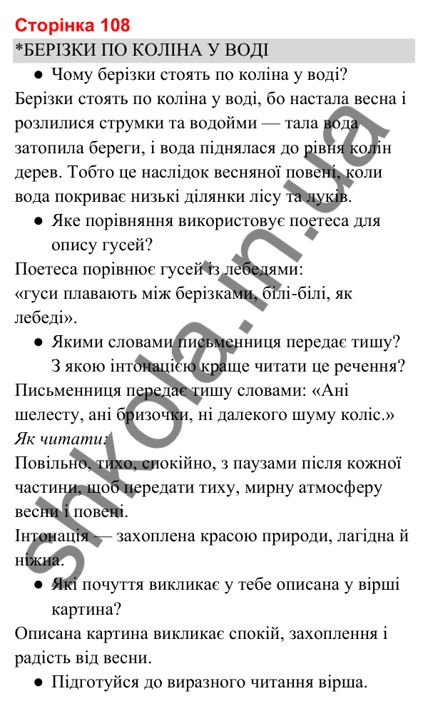 Відповіді до сторінки 108 - ГДЗ Українська мова та читання 3 клас Вашуленко 2025 частина 2