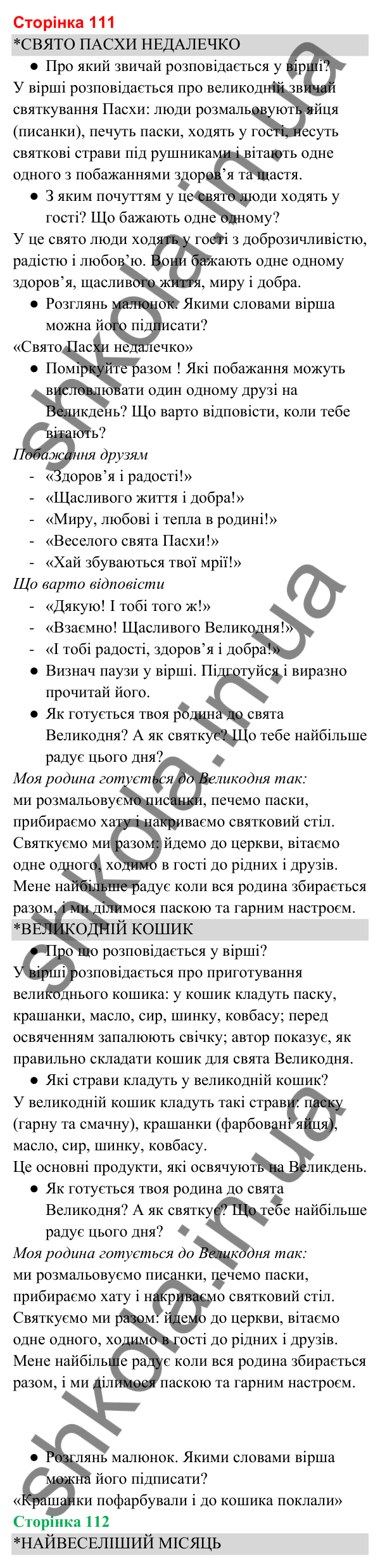 Відповіді до сторінки 111 - ГДЗ Українська мова та читання 3 клас Вашуленко 2025 частина 2