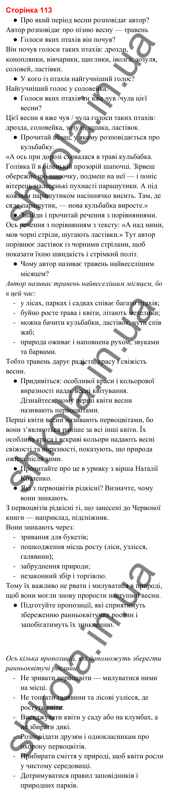 Відповіді до сторінки 113 - ГДЗ Українська мова та читання 3 клас Вашуленко 2025 частина 2