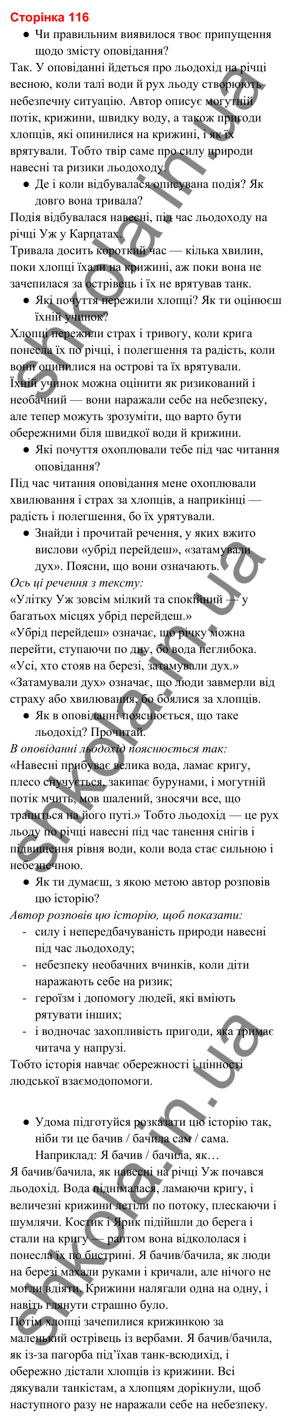 Відповіді до сторінки 116 - ГДЗ Українська мова та читання 3 клас Вашуленко 2025 частина 2