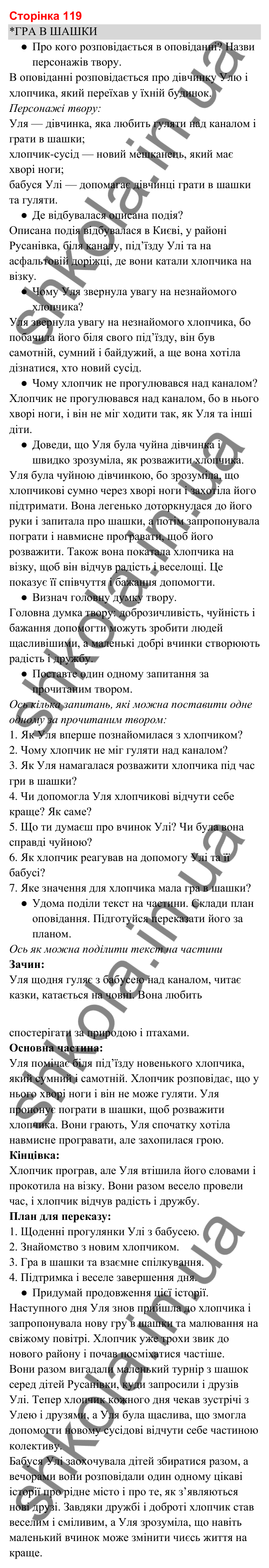 Відповіді до сторінки 119 - ГДЗ Українська мова та читання 3 клас Вашуленко 2025 частина 2
