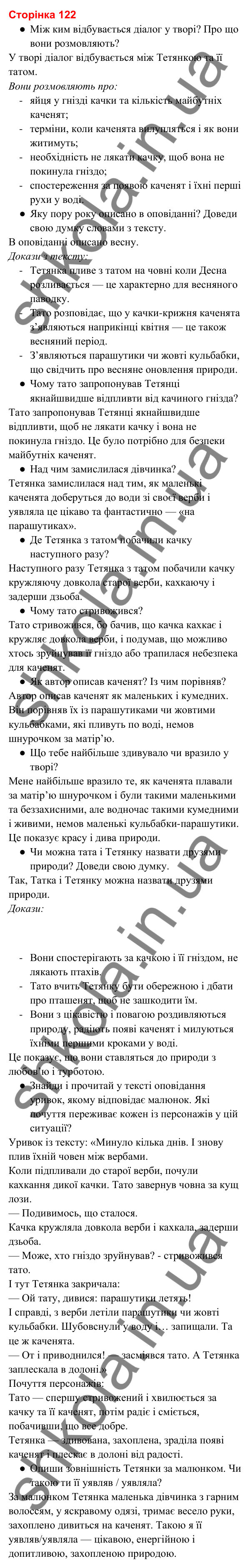 Відповіді до сторінки 122 - ГДЗ Українська мова та читання 3 клас Вашуленко 2025 частина 2