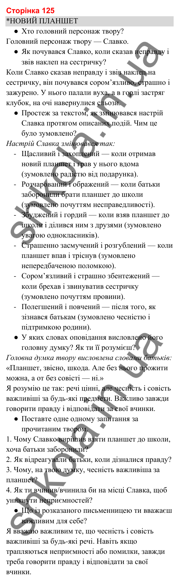 Відповіді до сторінки 125 - ГДЗ Українська мова та читання 3 клас Вашуленко 2025 частина 2