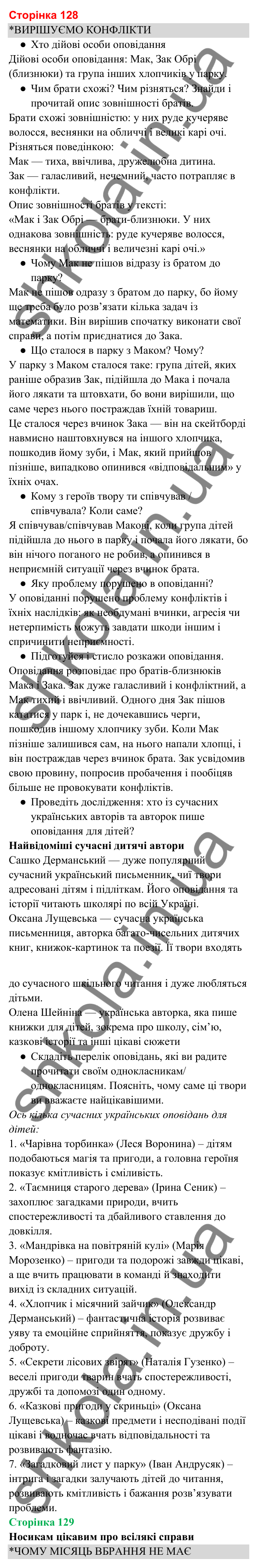 Відповіді до сторінки 128 - ГДЗ Українська мова та читання 3 клас Вашуленко 2025 частина 2