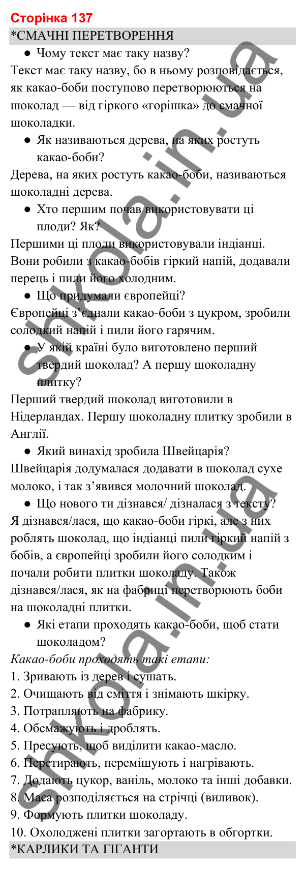 Відповіді до сторінки 137 - ГДЗ Українська мова та читання 3 клас Вашуленко 2025 частина 2