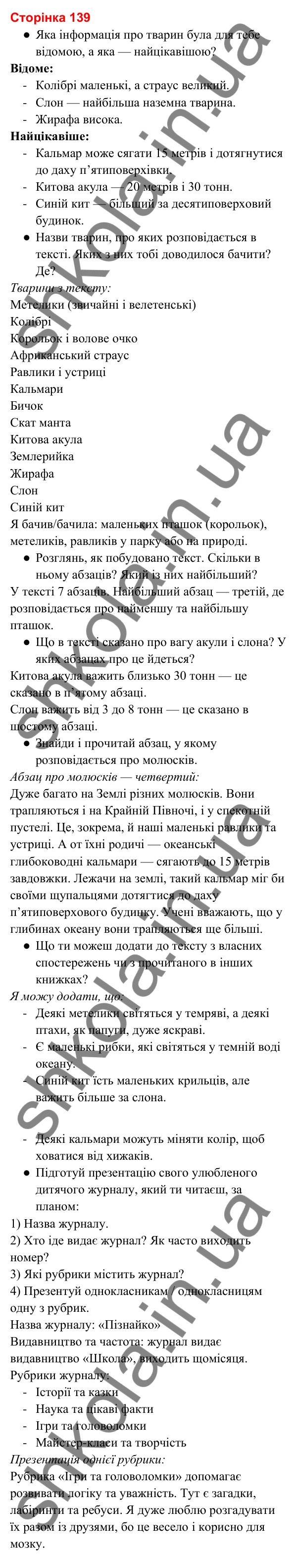 Відповіді до сторінки 139 - ГДЗ Українська мова та читання 3 клас Вашуленко 2025 частина 2