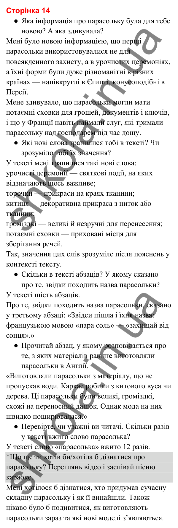 Відповіді до сторінки 14 - ГДЗ Українська мова та читання 3 клас Вашуленко 2025 частина 2