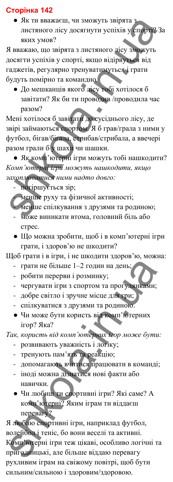 Відповіді до сторінки 142 - ГДЗ Українська мова та читання 3 клас Вашуленко 2025 частина 2