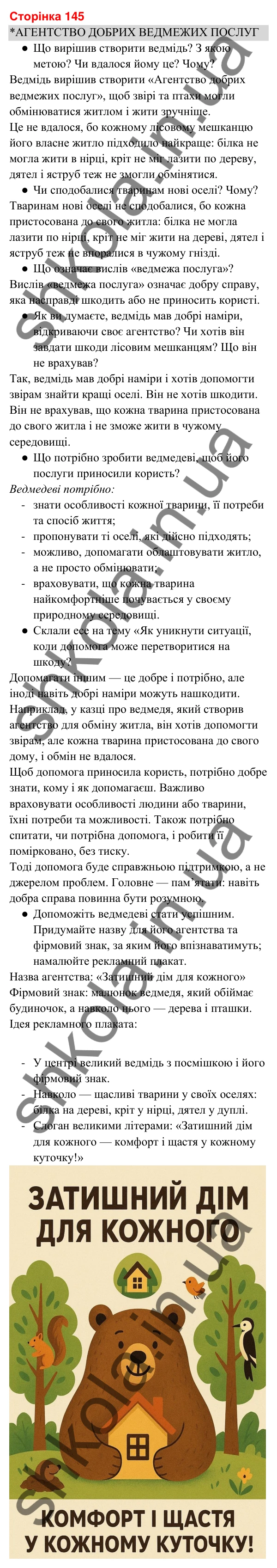 Відповіді до сторінки 145 - ГДЗ Українська мова та читання 3 клас Вашуленко 2025 частина 2