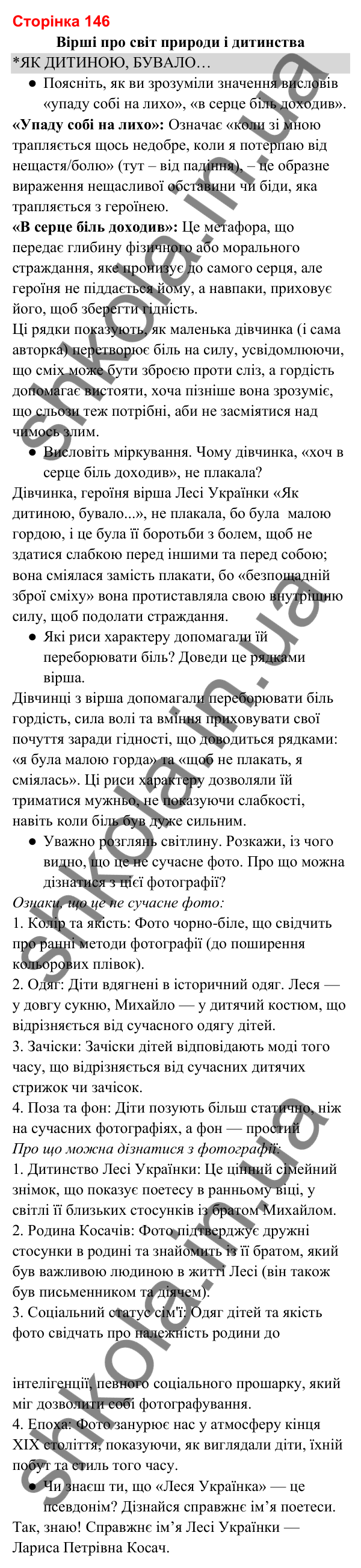 Відповіді до сторінки 146 - ГДЗ Українська мова та читання 3 клас Вашуленко 2025 частина 2