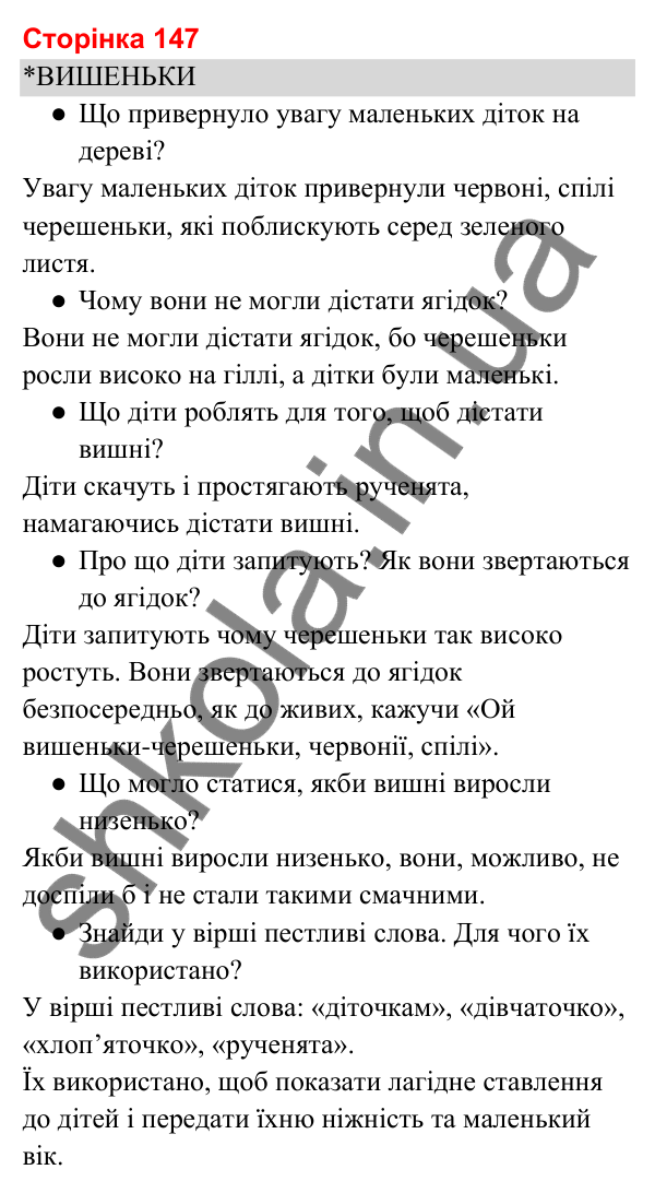 Відповіді до сторінки 147 - ГДЗ Українська мова та читання 3 клас Вашуленко 2025 частина 2