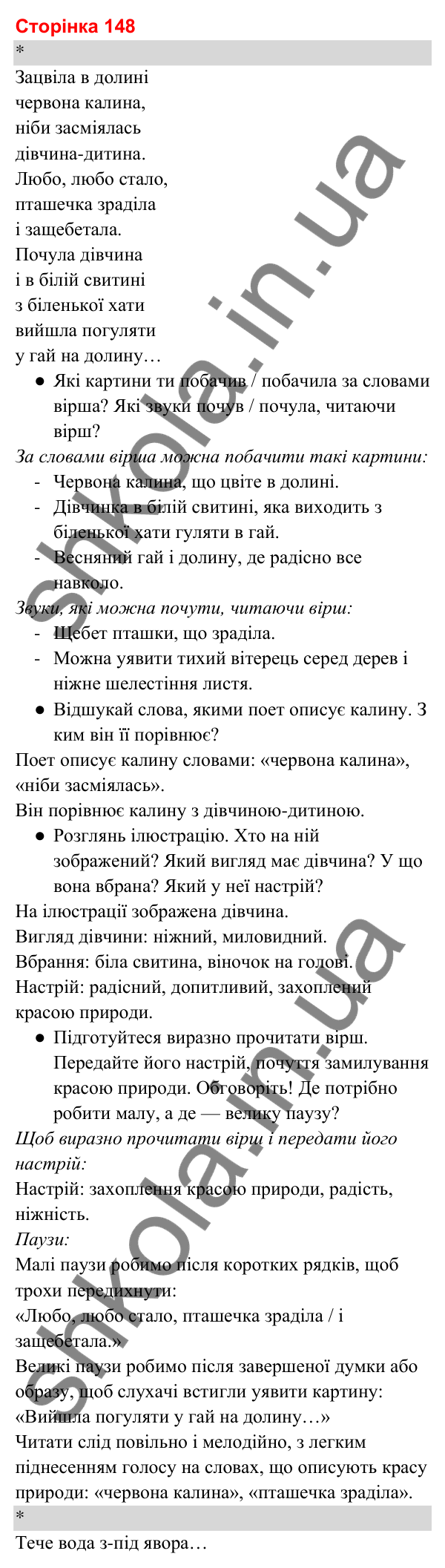 Відповіді до сторінки 148 - ГДЗ Українська мова та читання 3 клас Вашуленко 2025 частина 2