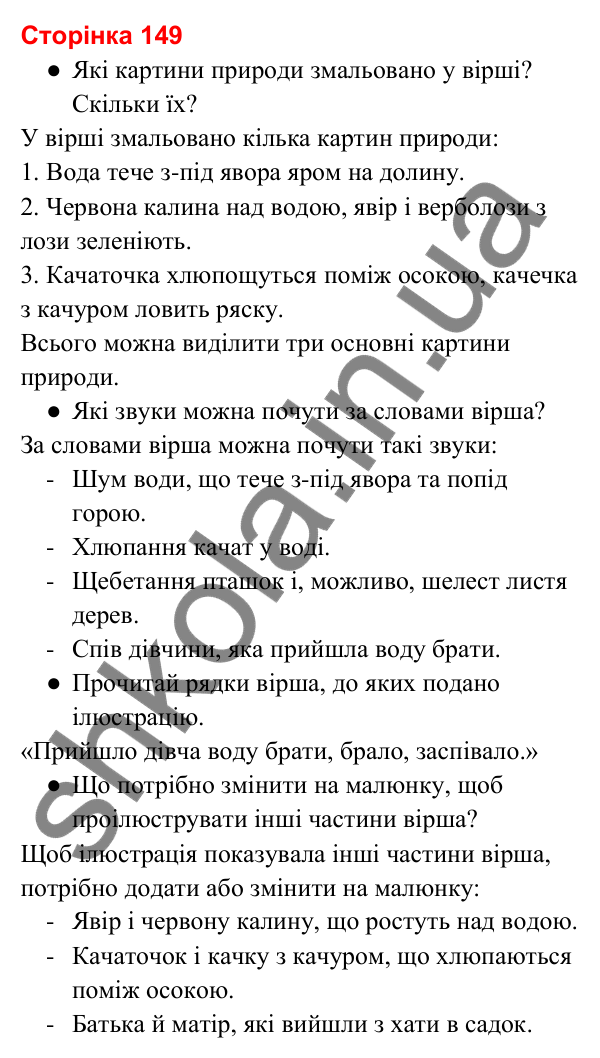 Відповіді до сторінки 149 - ГДЗ Українська мова та читання 3 клас Вашуленко 2025 частина 2