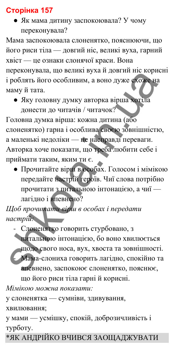 Відповіді до сторінки 157 - ГДЗ Українська мова та читання 3 клас Вашуленко 2025 частина 2
