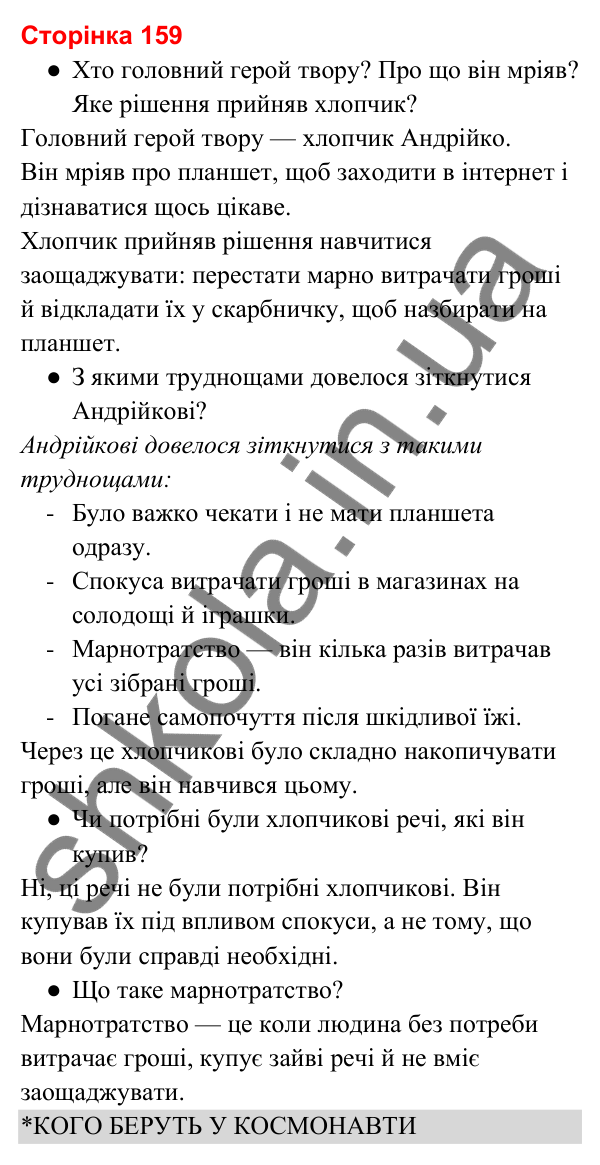Відповіді до сторінки 159 - ГДЗ Українська мова та читання 3 клас Вашуленко 2025 частина 2