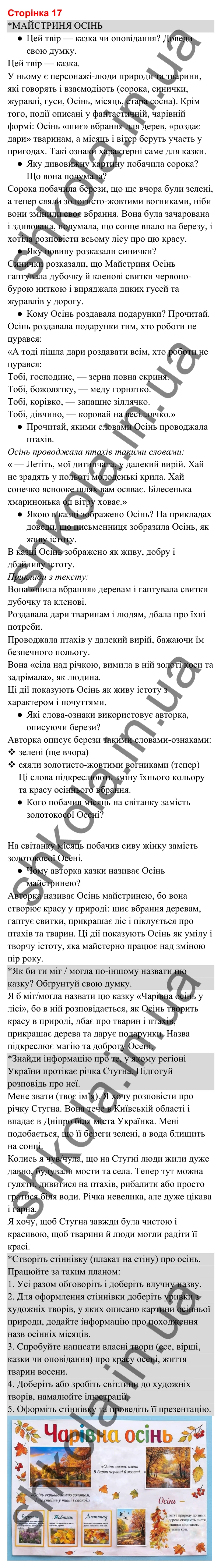 Відповіді до сторінки 17 - ГДЗ Українська мова та читання 3 клас Вашуленко 2025 частина 2