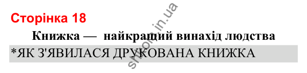 Відповіді до сторінки 18 - ГДЗ Українська мова та читання 3 клас Вашуленко 2025 частина 2