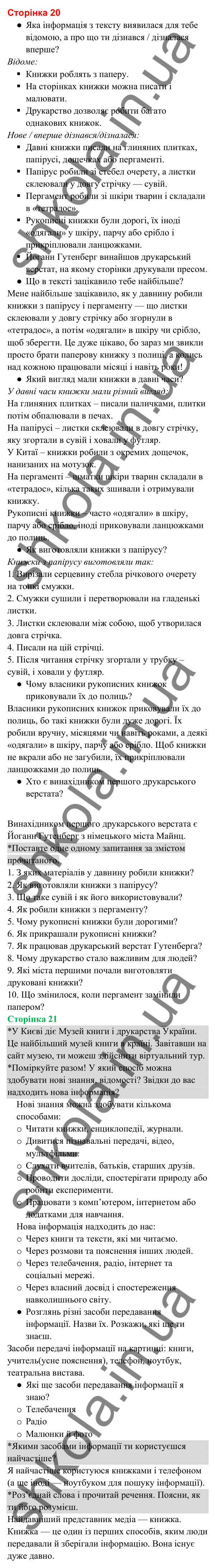 Відповіді до сторінки 20 - ГДЗ Українська мова та читання 3 клас Вашуленко 2025 частина 2