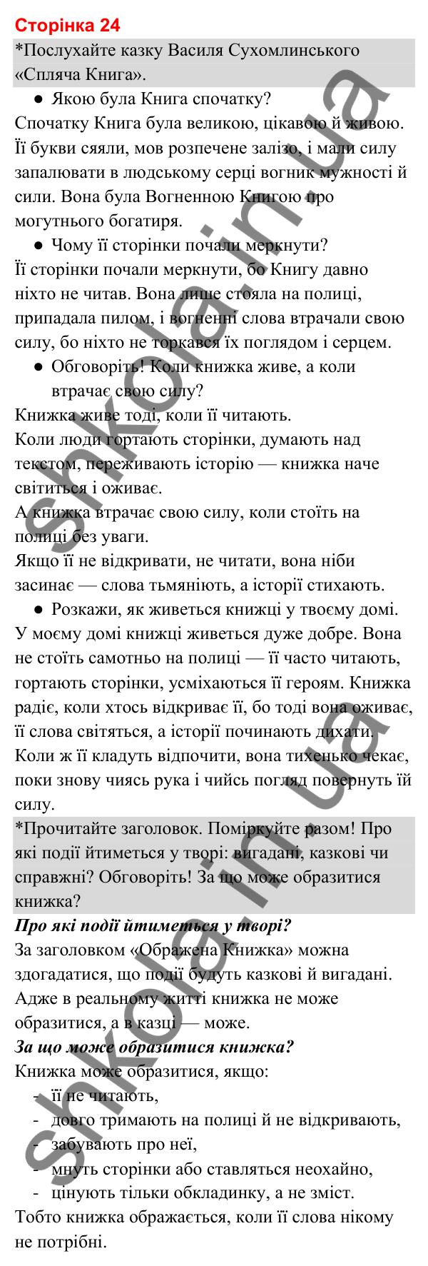 Відповіді до сторінки 24 - ГДЗ Українська мова та читання 3 клас Вашуленко 2025 частина 2