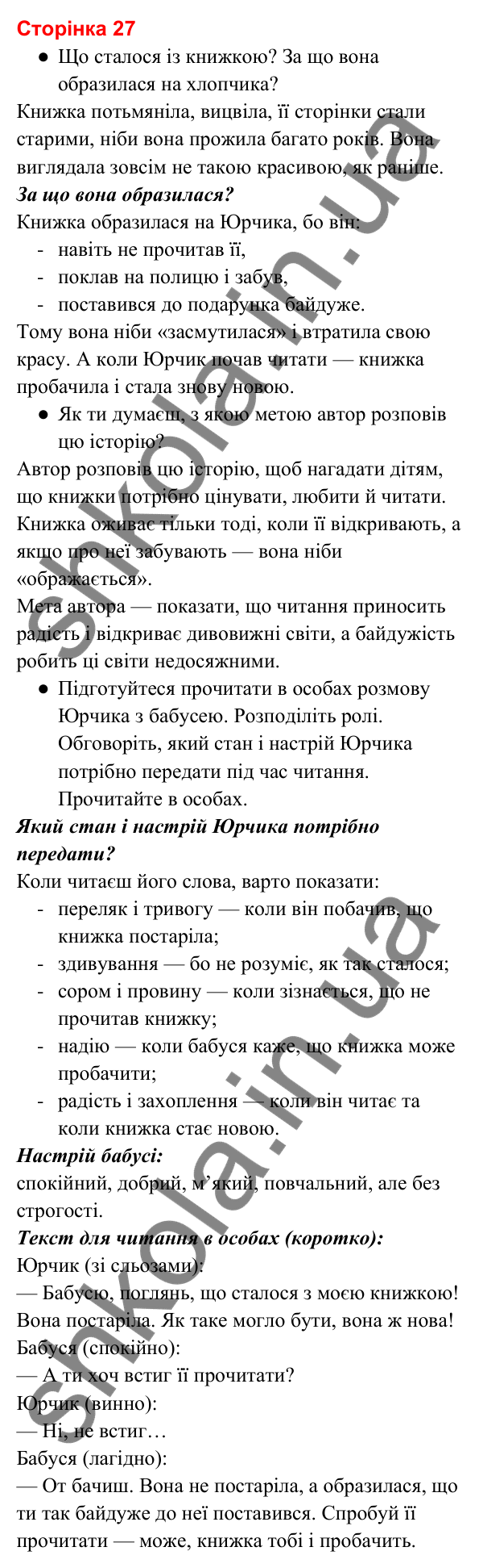 Відповіді до сторінки 27 - ГДЗ Українська мова та читання 3 клас Вашуленко 2025 частина 2