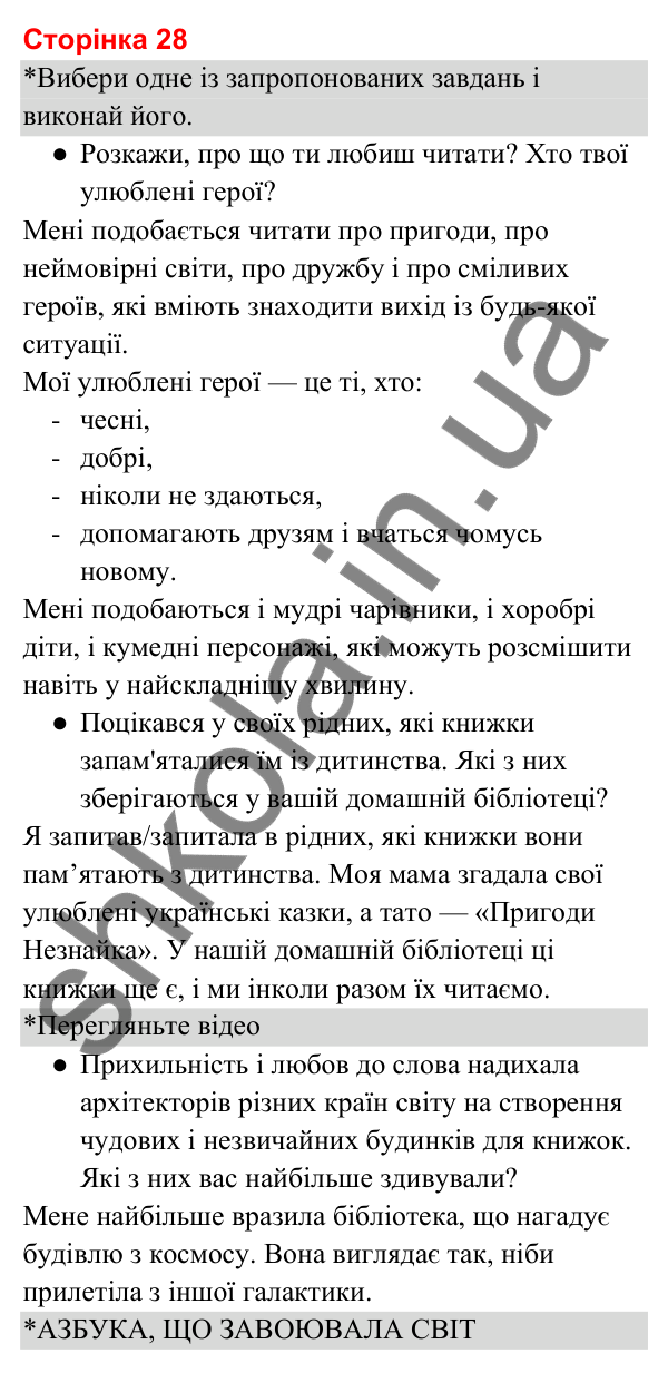Відповіді до сторінки 28 - ГДЗ Українська мова та читання 3 клас Вашуленко 2025 частина 2