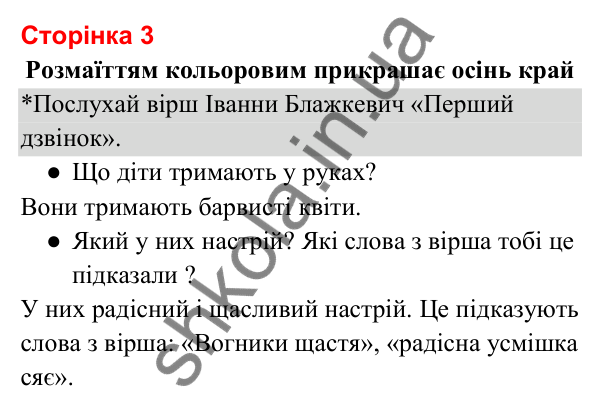 Відповіді до сторінки 3 - ГДЗ Українська мова та читання 3 клас Вашуленко 2025 частина 2