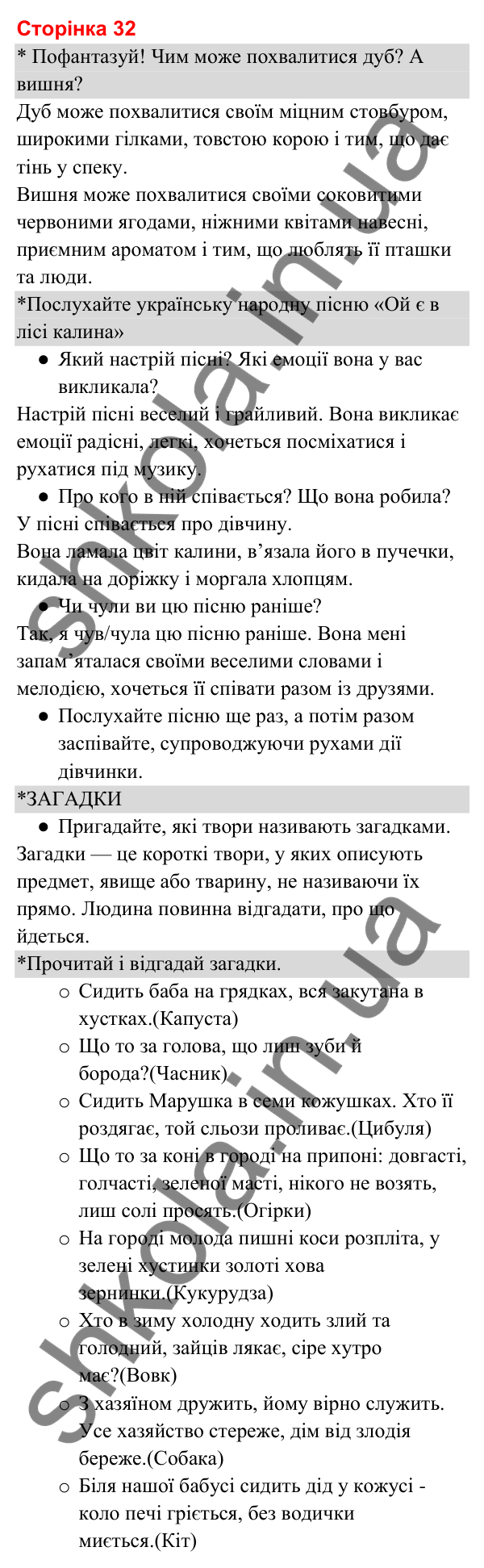 Відповіді до сторінки 32 - ГДЗ Українська мова та читання 3 клас Вашуленко 2025 частина 2