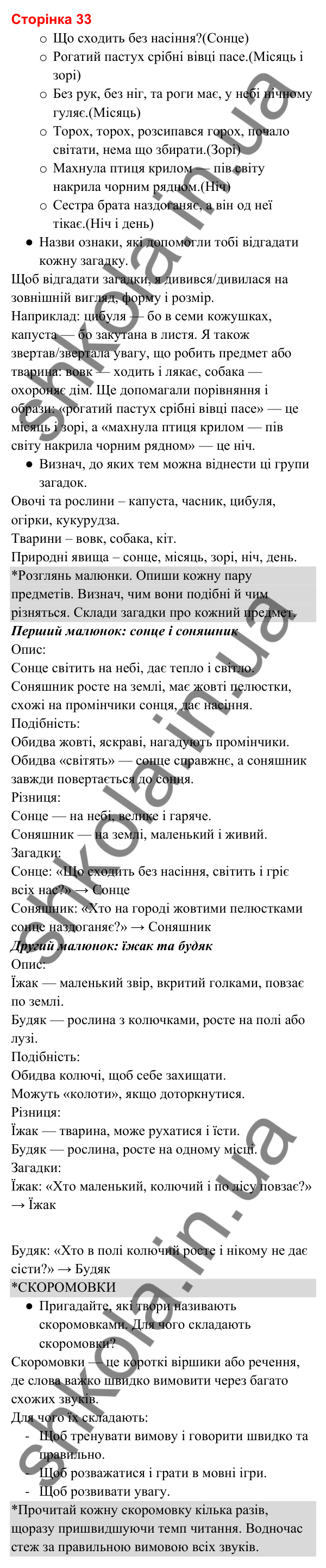 Відповіді до сторінки 33 - ГДЗ Українська мова та читання 3 клас Вашуленко 2025 частина 2