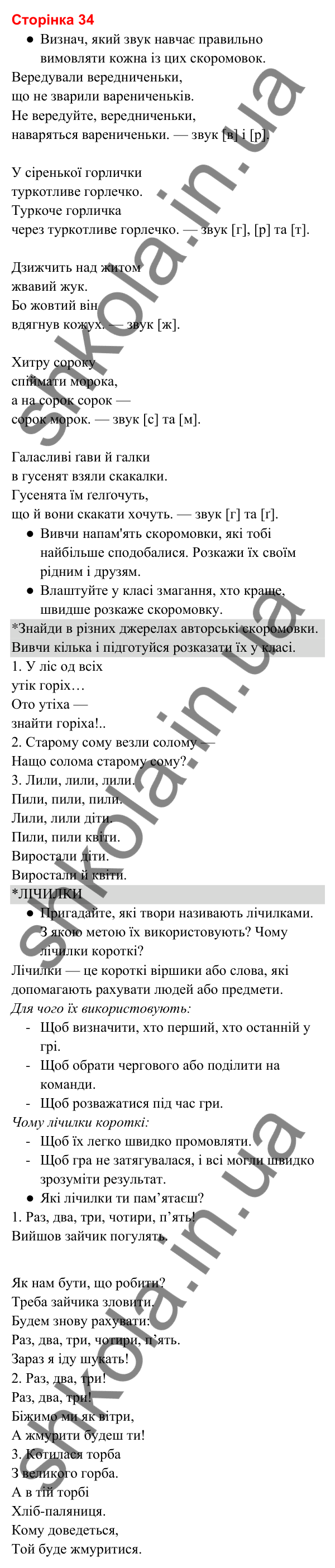 Відповіді до сторінки 34 - ГДЗ Українська мова та читання 3 клас Вашуленко 2025 частина 2