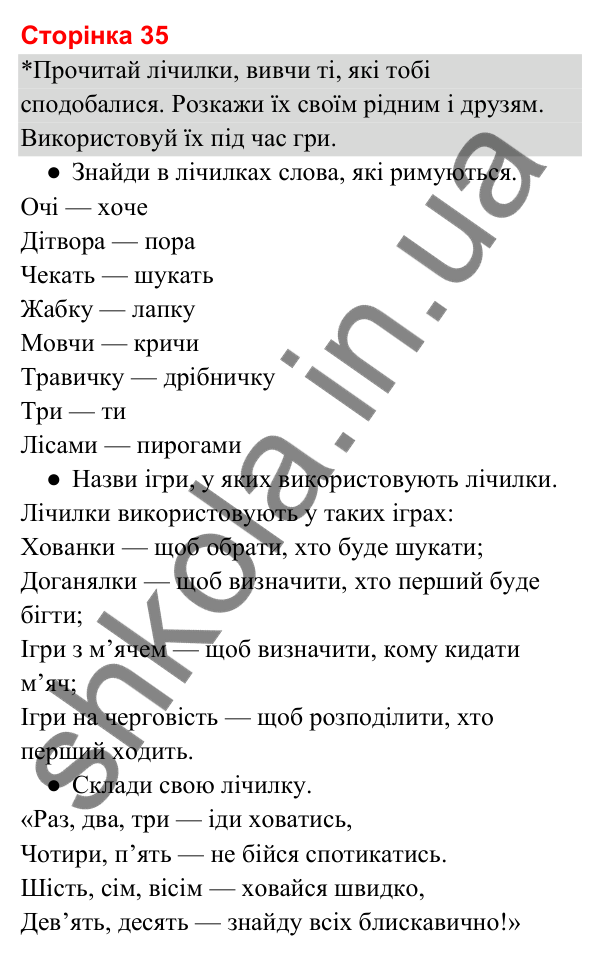 Відповіді до сторінки 35 - ГДЗ Українська мова та читання 3 клас Вашуленко 2025 частина 2